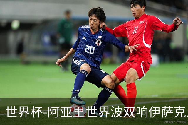 世界杯-阿亚里世界波双响伊萨克1射2传 瑞典5-1突尼斯