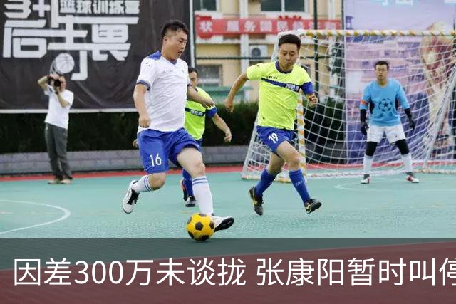 因差300万未谈拢 张康阳暂时叫停卢卡库租借谈判