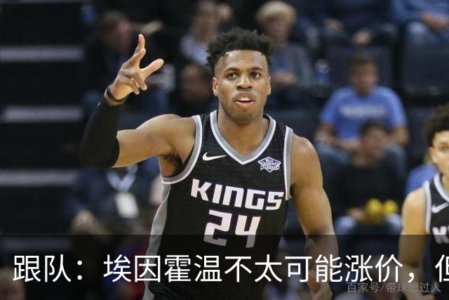跟队：埃因霍温不太可能涨价，但和拜仁仍未就塞巴里达确认性协议